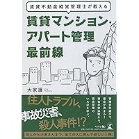 ■ 2023年度(令和5年) 賃貸不動産管理の知識と実務　 賃貸不動産経営管理士 令和5(2023)年度版 賃貸不動産管理の知識と実務 | 一般社団法人
